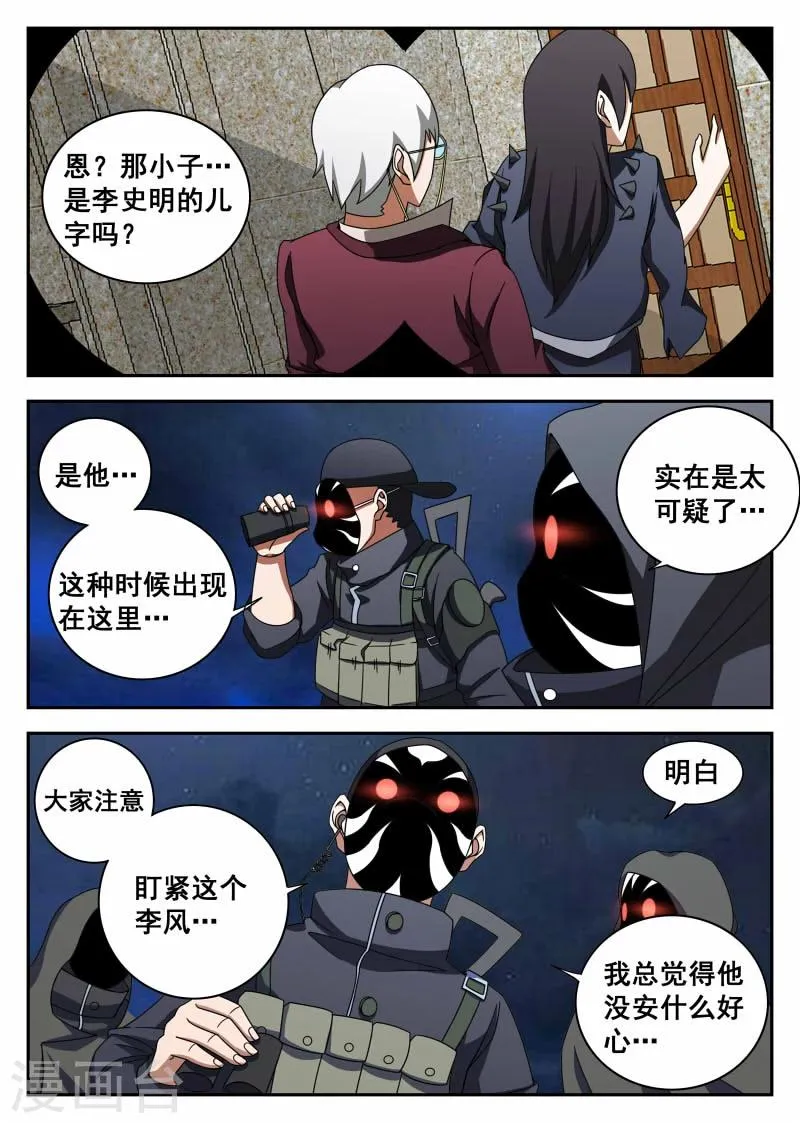 第104话 李史明 第15页
