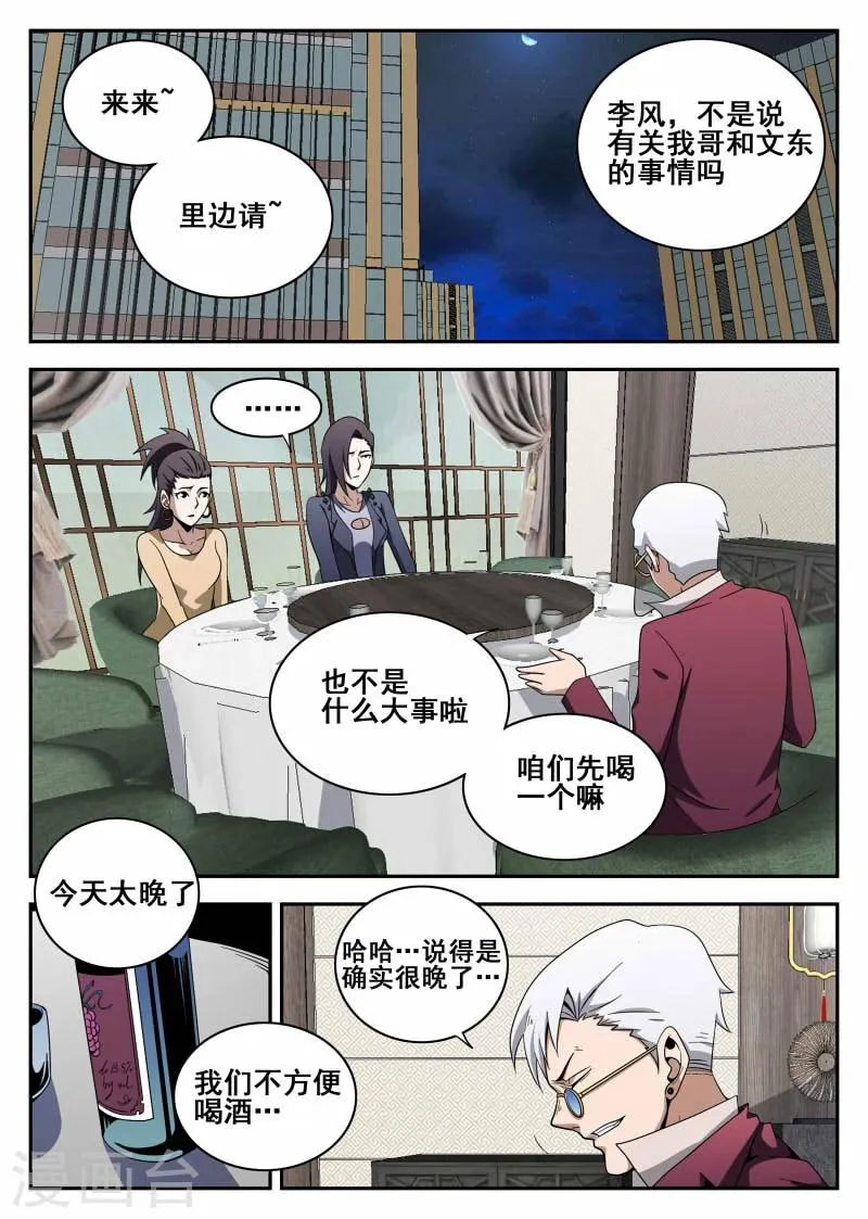 第105话 危机 第2页