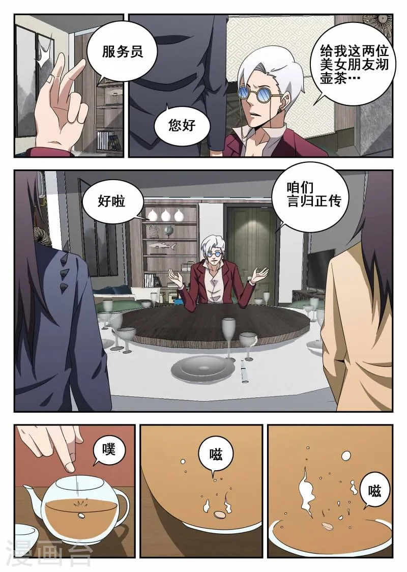 第105话 危机 第3页