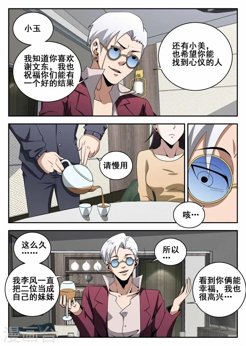 第105话 危机 第4页