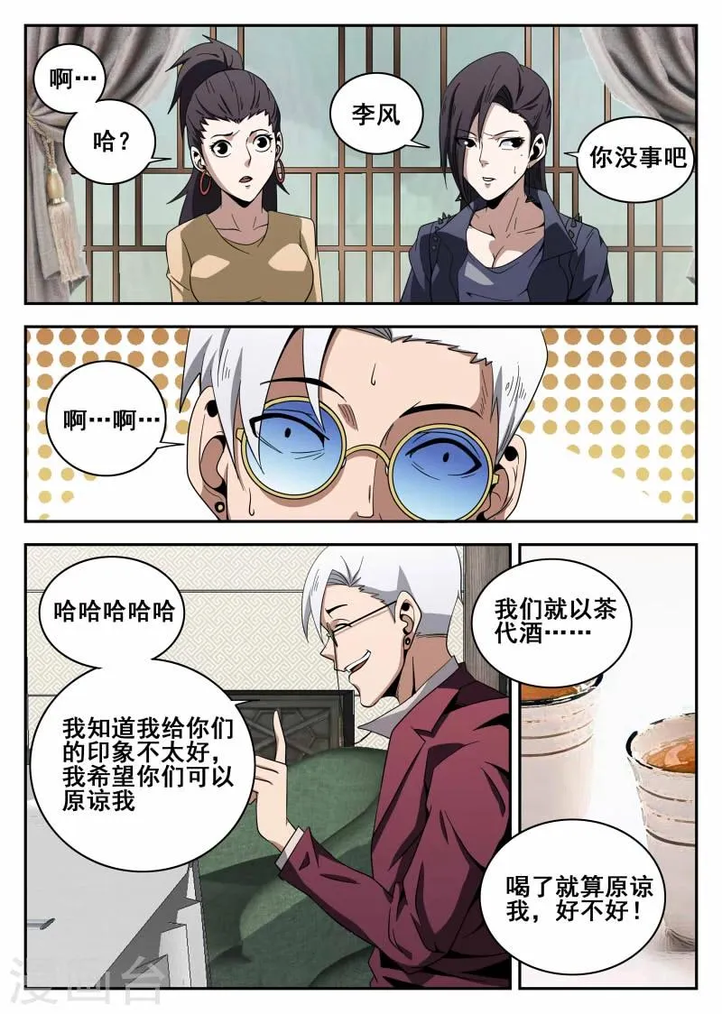 第105话 危机 第5页