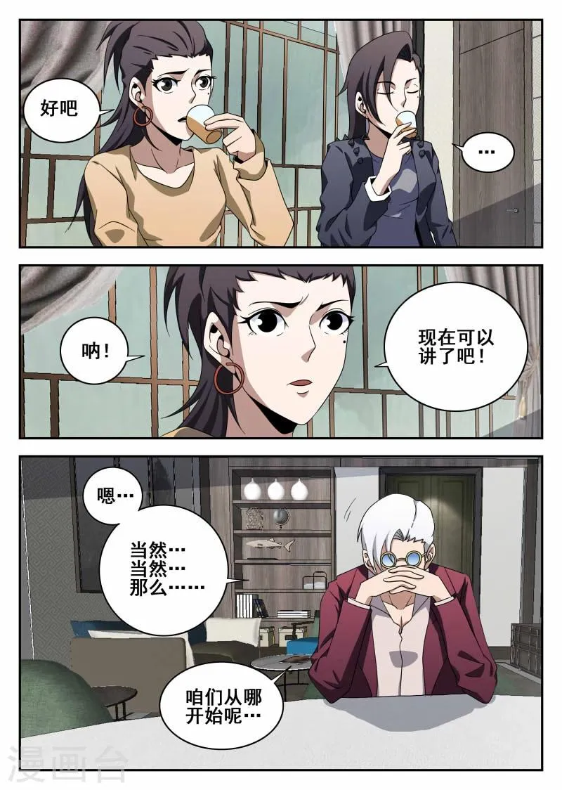 第105话 危机 第6页