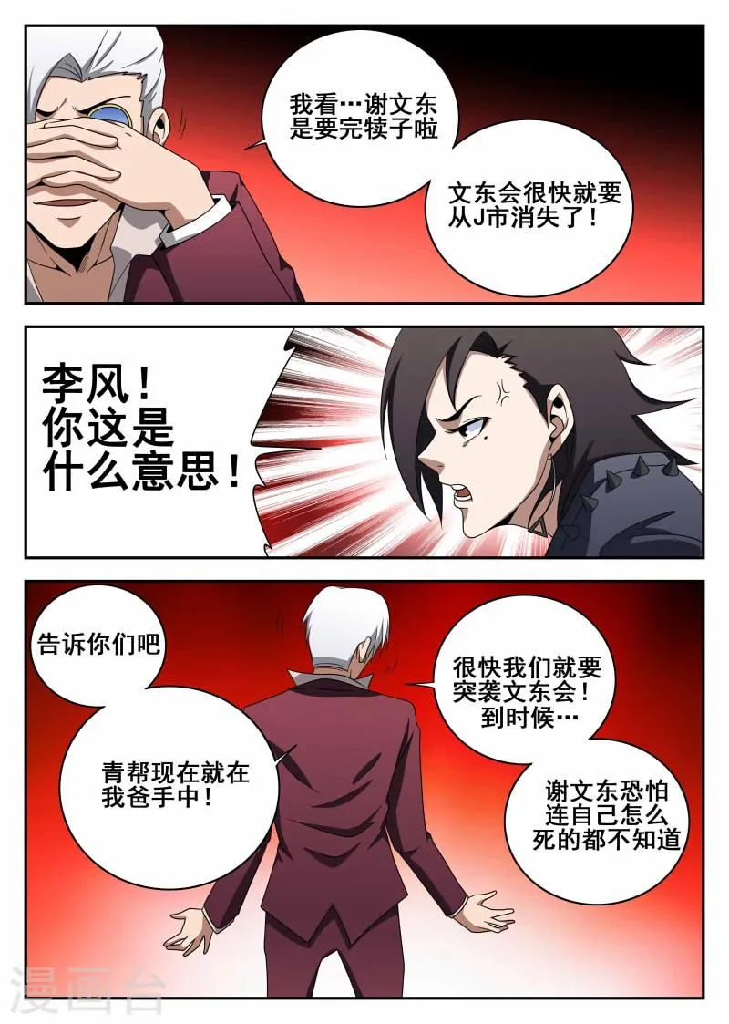 第105话 危机 第7页