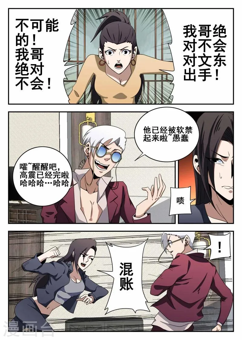 第105话 危机 第8页
