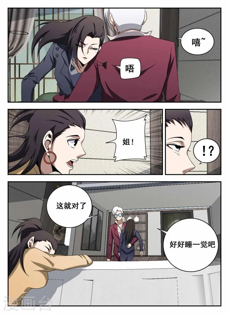 第105话 危机 第9页
