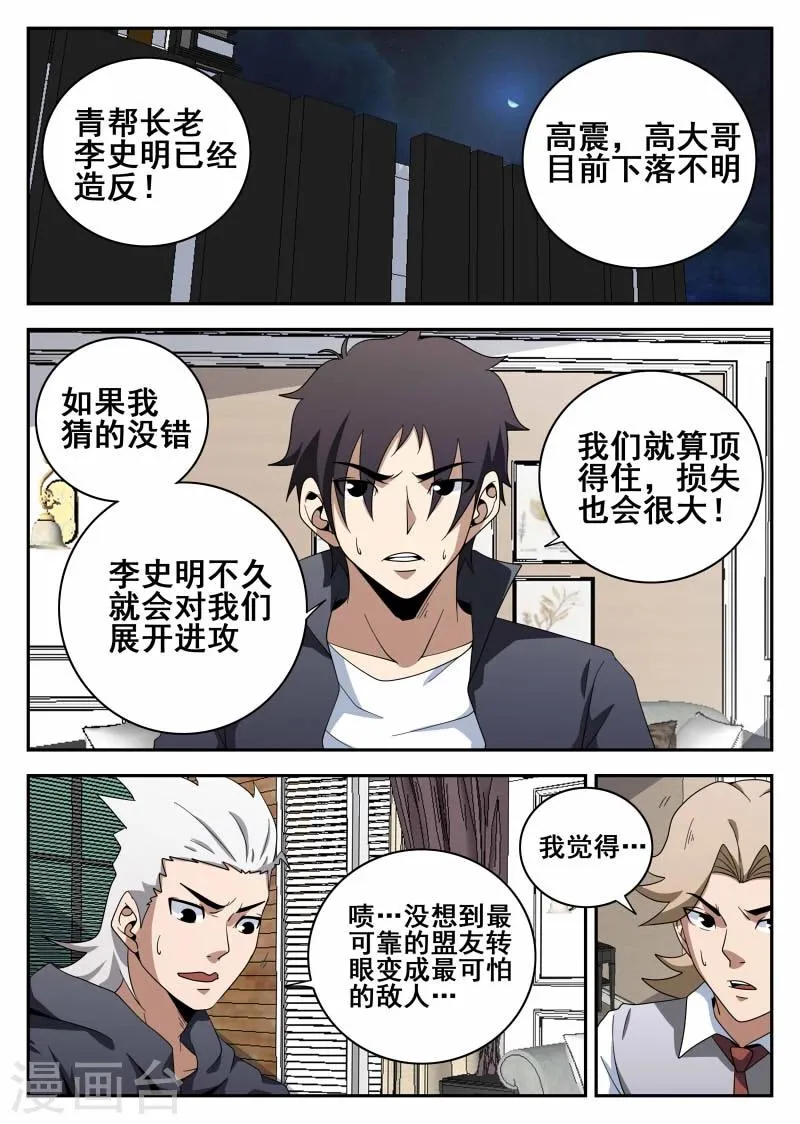 第105话 危机 第10页
