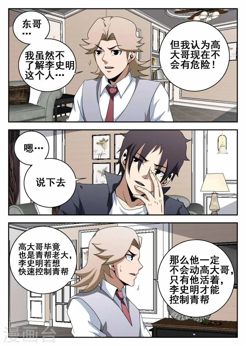 第105话 危机 第11页