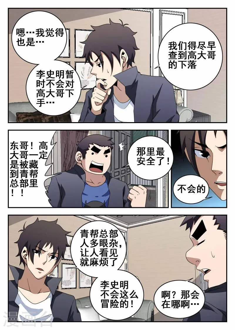 第105话 危机 第12页