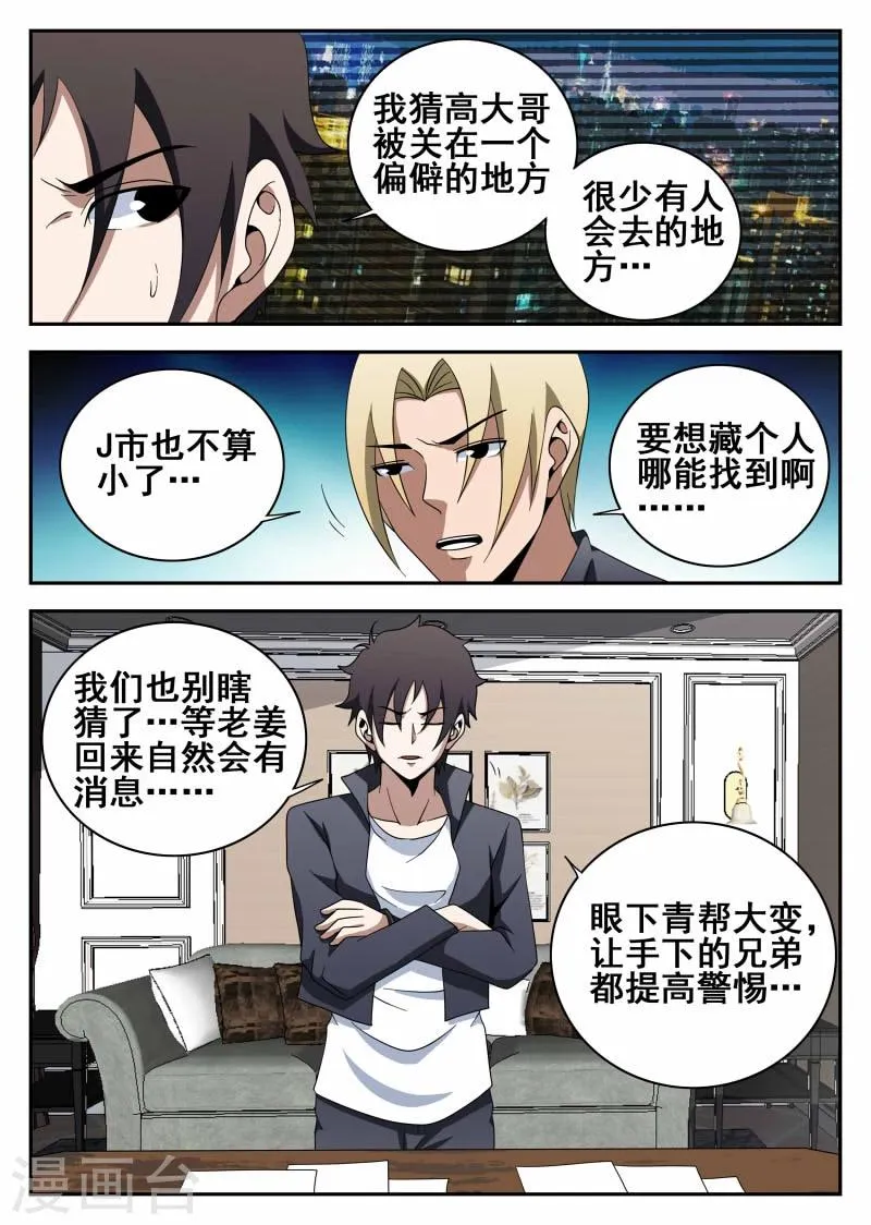 第105话 危机 第13页