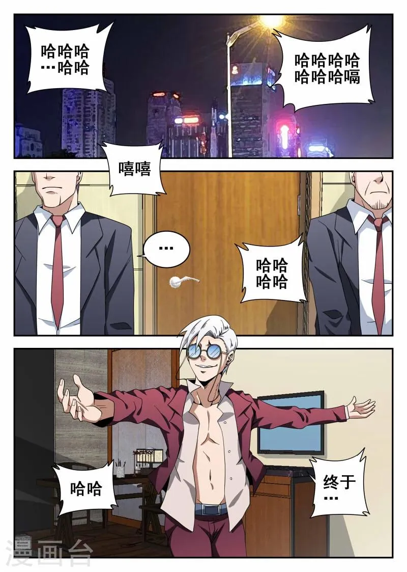 第105话 危机 第14页