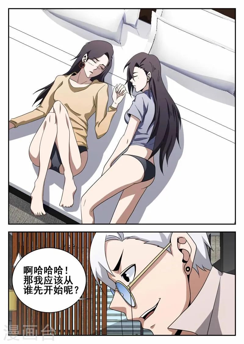 第105话 危机 第15页