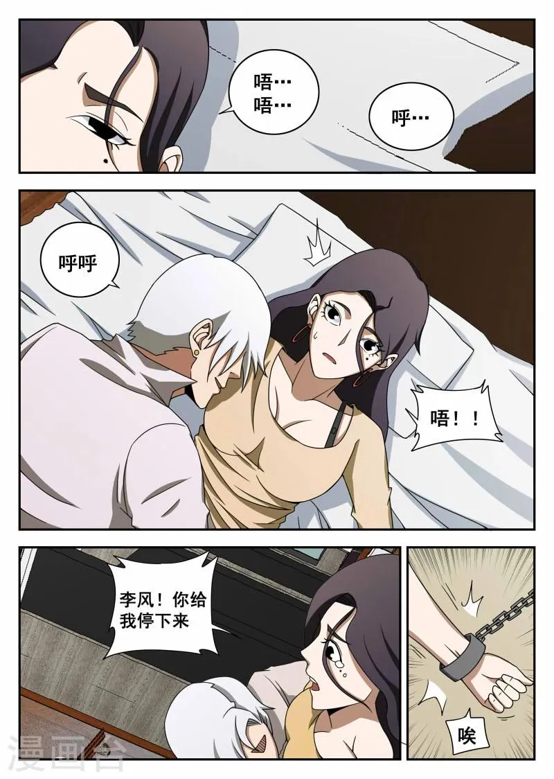 第106话1 有惊无险 第2页