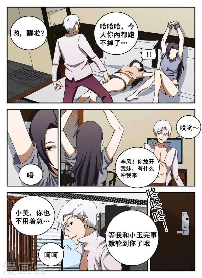 第106话1 有惊无险 第3页