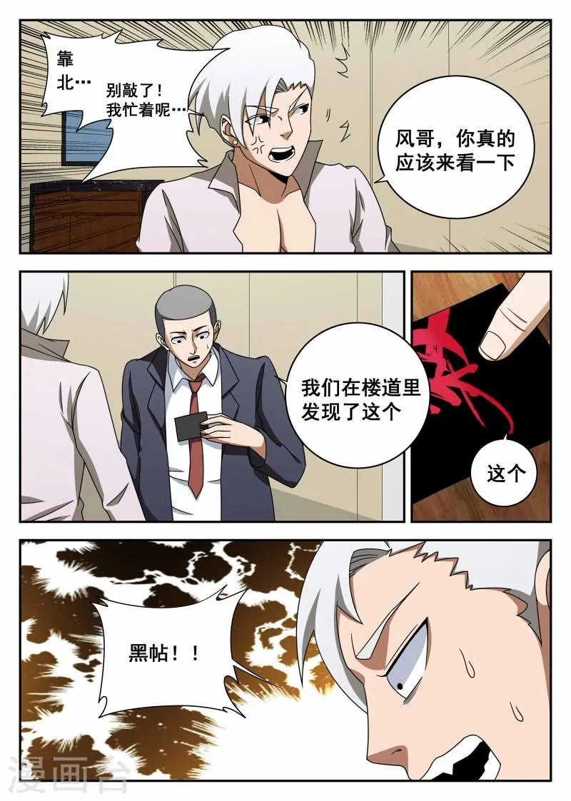 第106话1 有惊无险 第4页