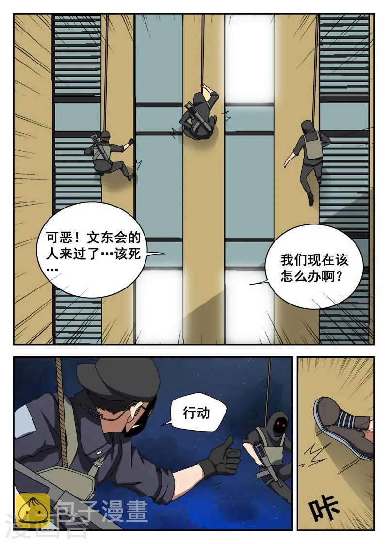 第106话1 有惊无险 第5页