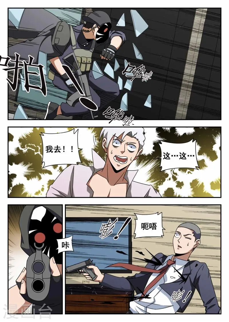 第106话1 有惊无险 第6页
