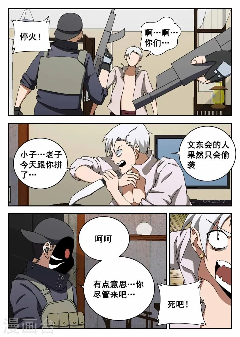 第106话1 有惊无险 第7页