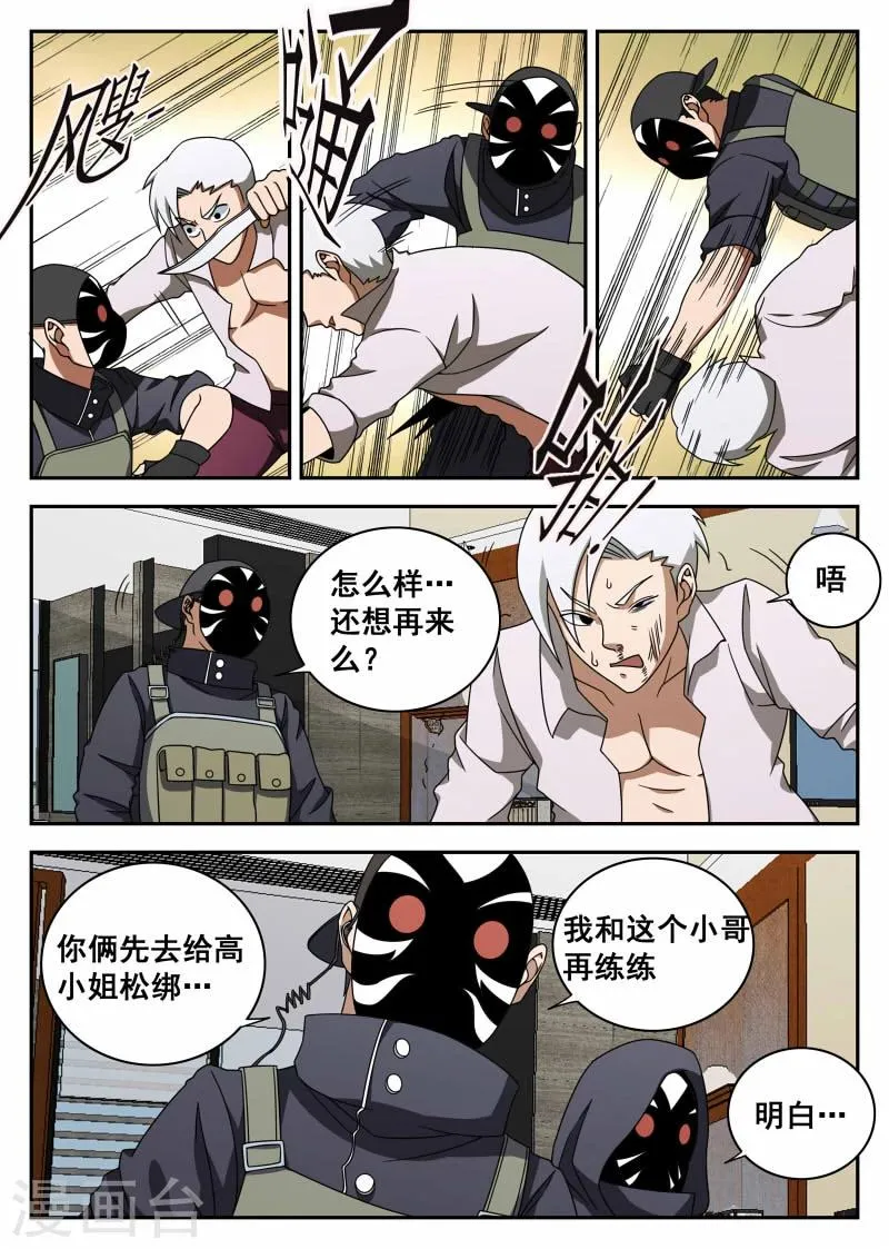 第106话1 有惊无险 第8页