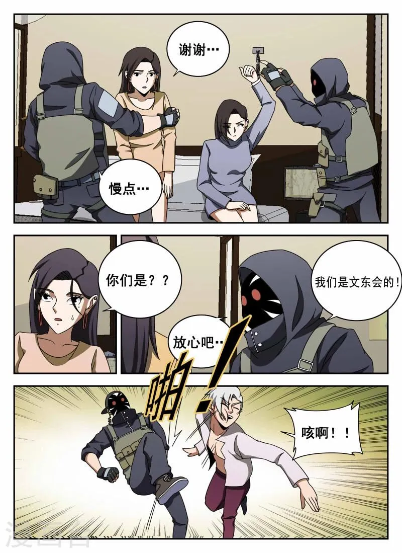 第106话1 有惊无险 第9页