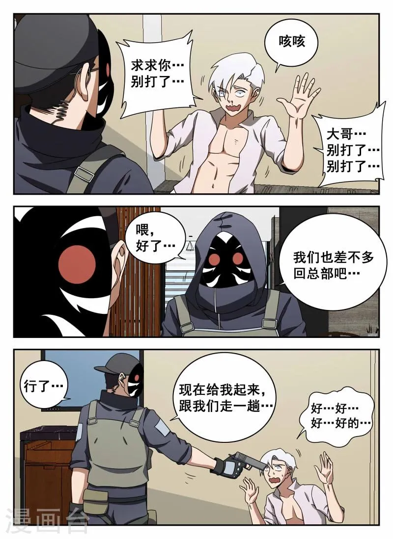 第106话1 有惊无险 第10页