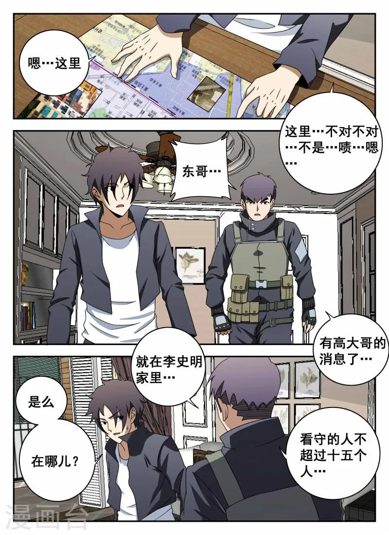 第106话1 有惊无险 第11页