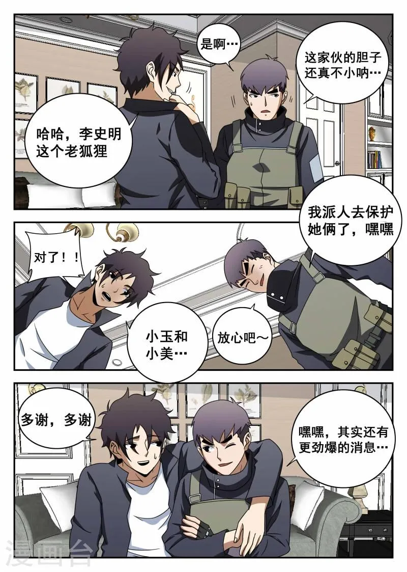 第106话1 有惊无险 第12页