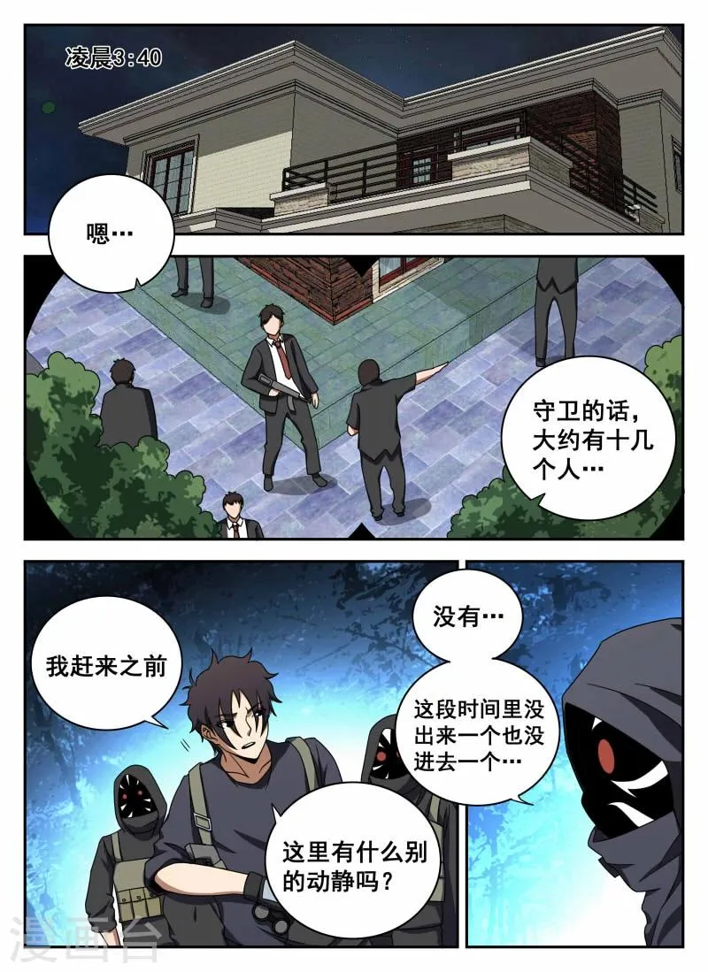 第106话1 有惊无险 第13页