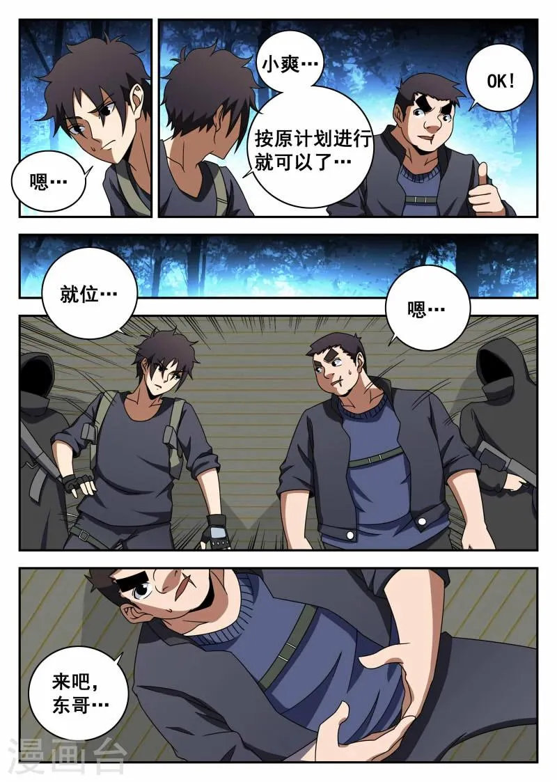 第106话1 有惊无险 第14页