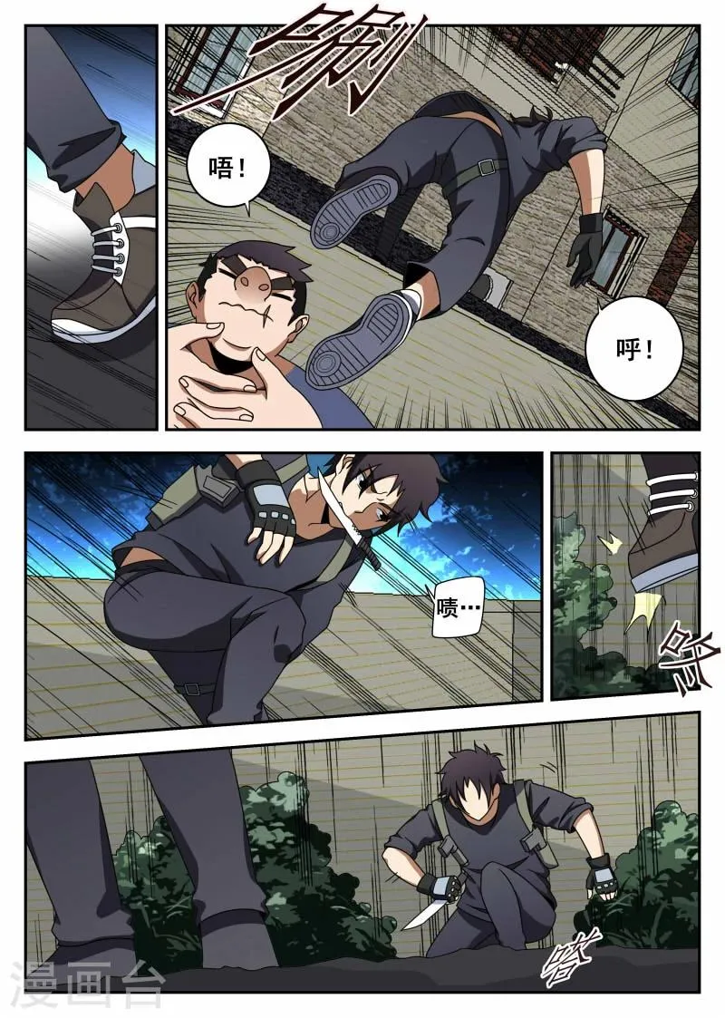 第106话1 有惊无险 第15页