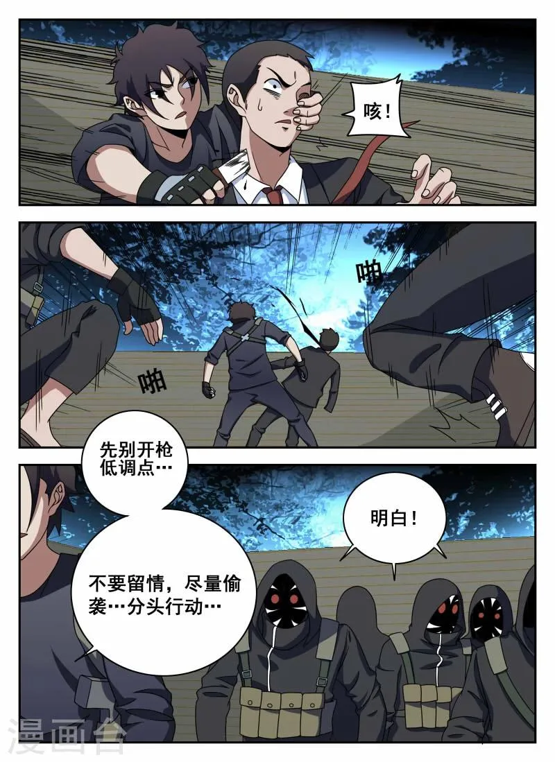 第106话2 有惊无险 第1页