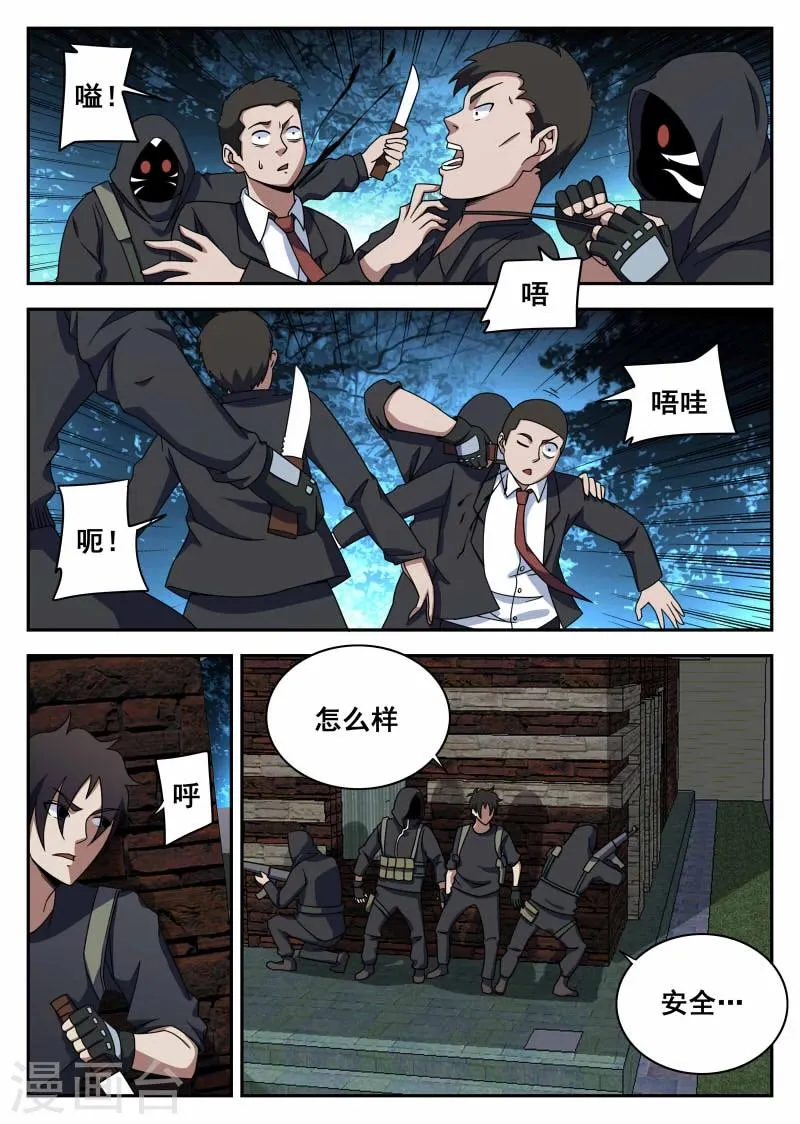 第106话2 有惊无险 第2页