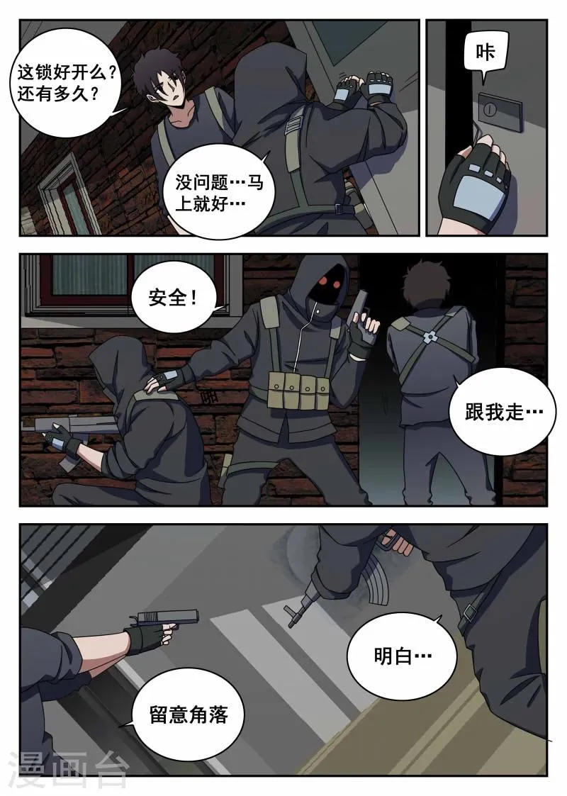 第106话2 有惊无险 第3页