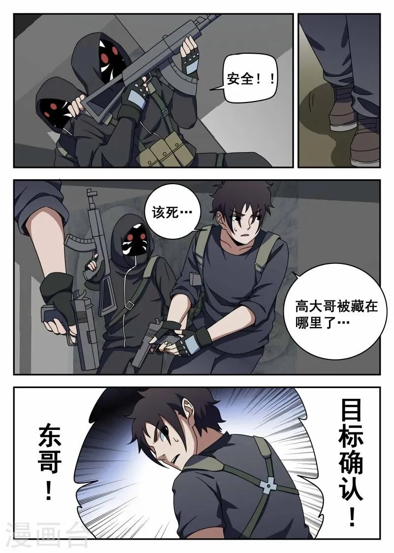 第106话2 有惊无险 第4页