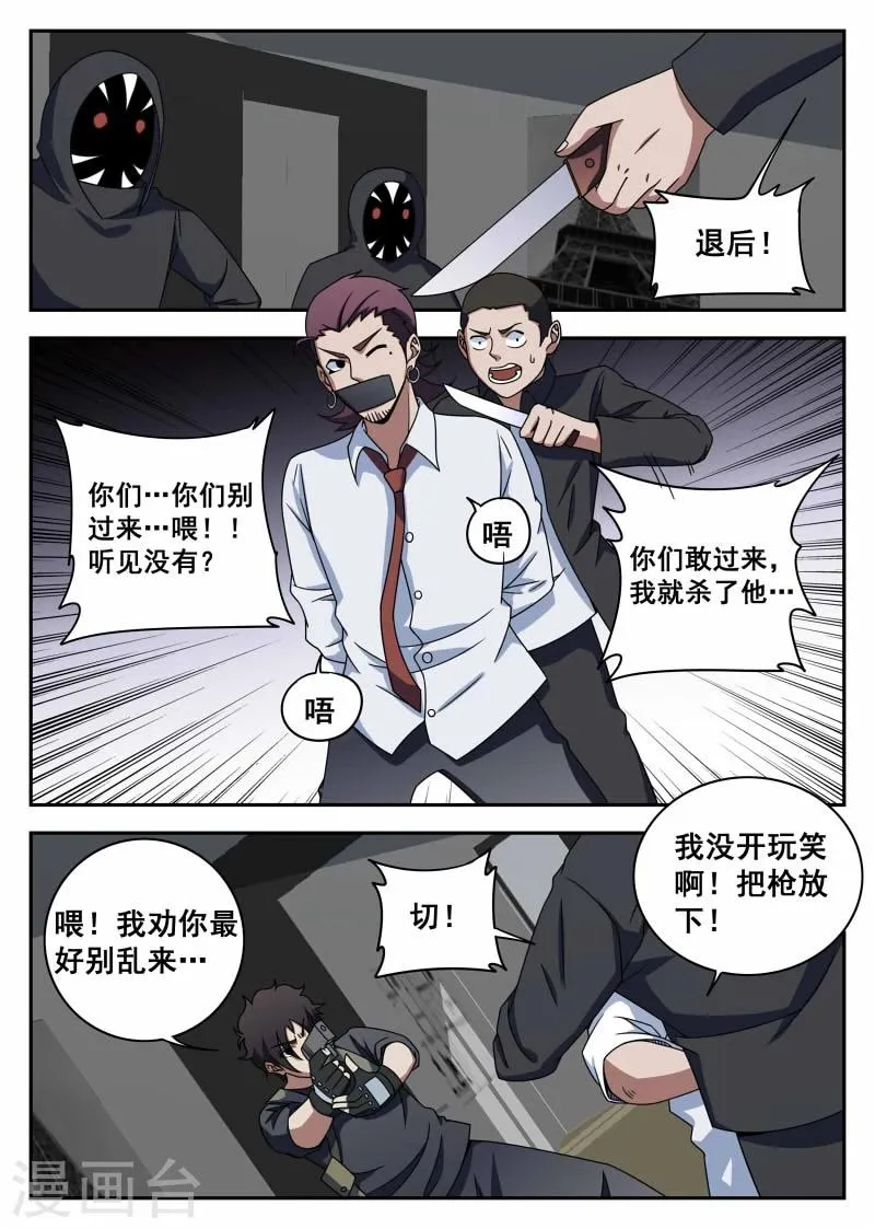 第106话2 有惊无险 第5页