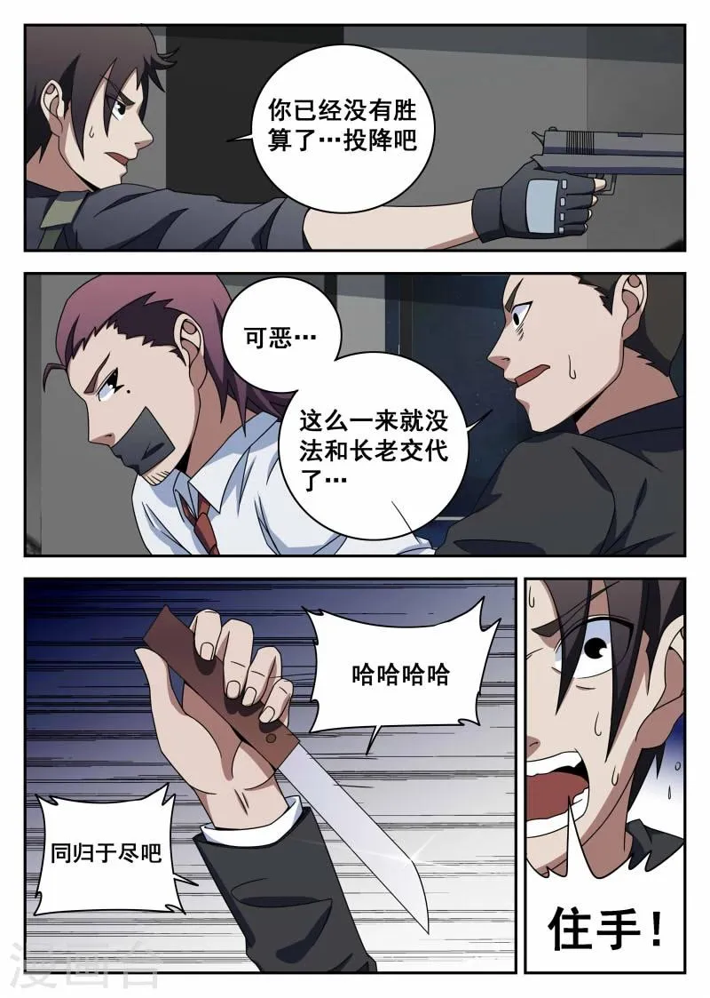 第106话2 有惊无险 第6页