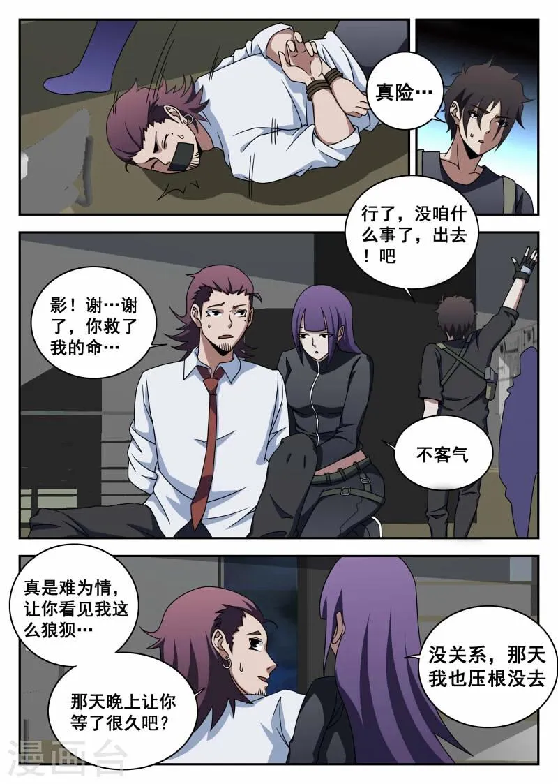 第106话2 有惊无险 第8页