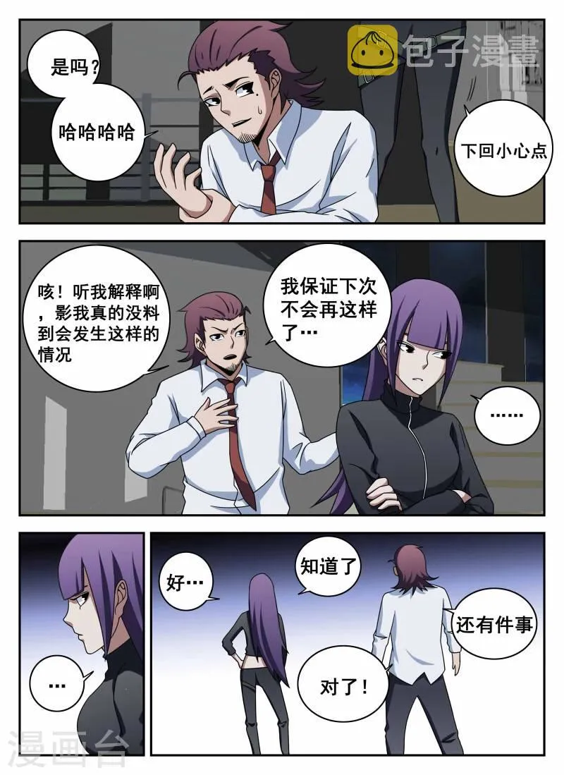 第106话2 有惊无险 第9页