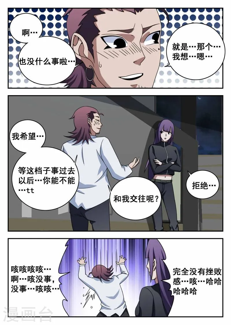 第106话2 有惊无险 第10页