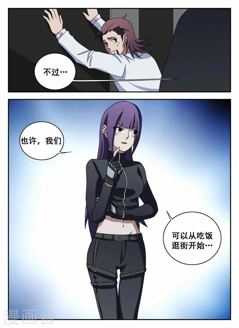 第106话2 有惊无险 第11页