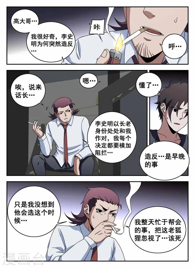 第106话2 有惊无险 第12页