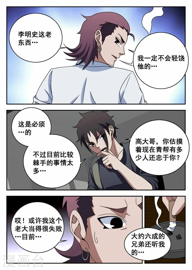 第106话2 有惊无险 第13页