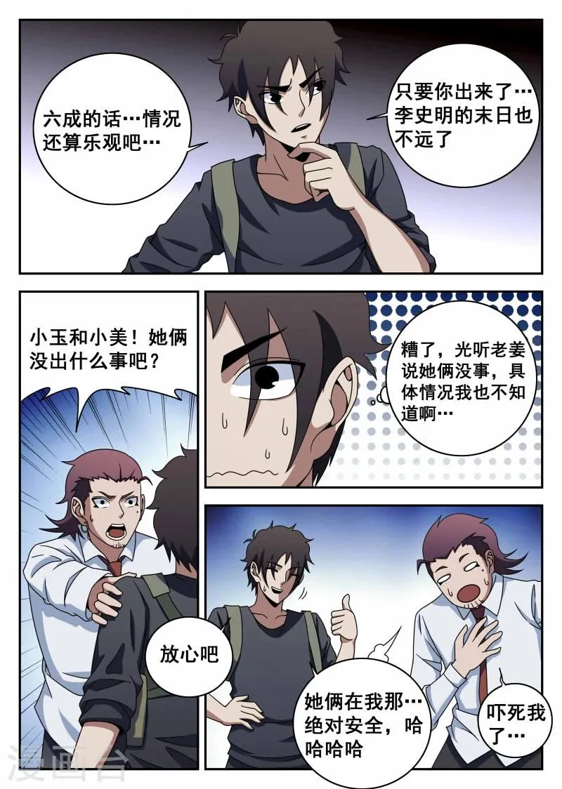 第106话2 有惊无险 第14页