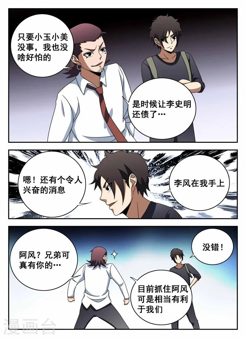 第107话 李风 第2页