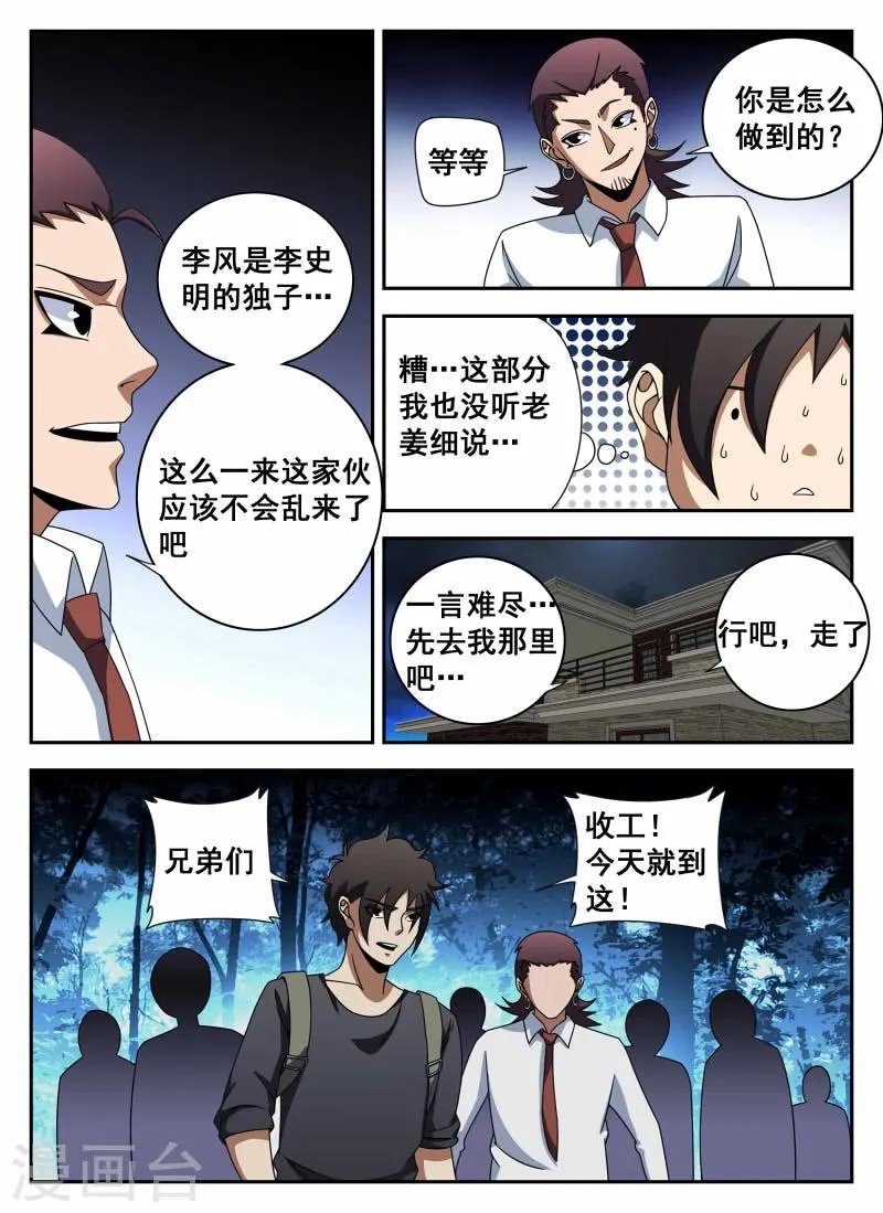 第107话 李风 第3页