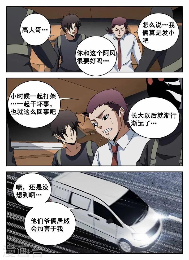第107话 李风 第4页