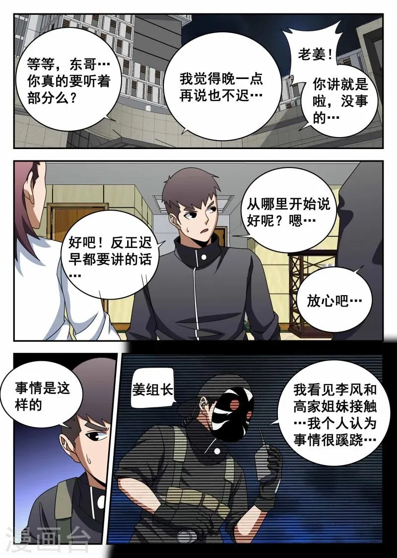 第107话 李风 第5页