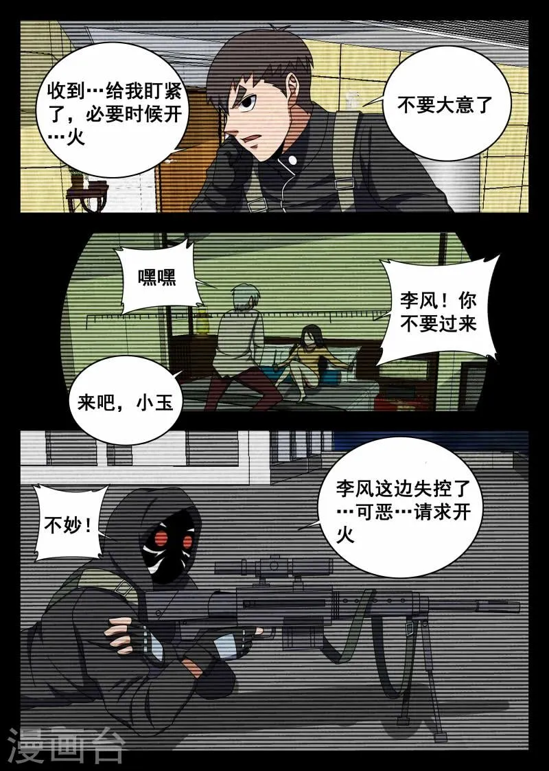 第107话 李风 第6页