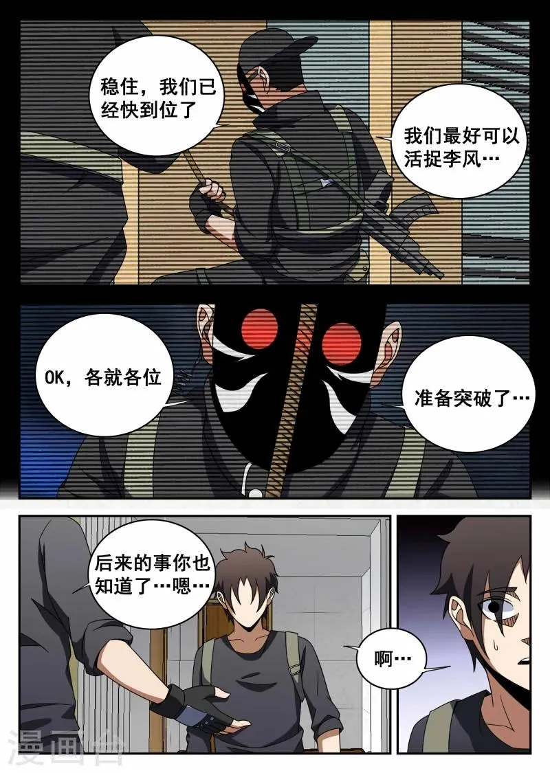 第107话 李风 第7页