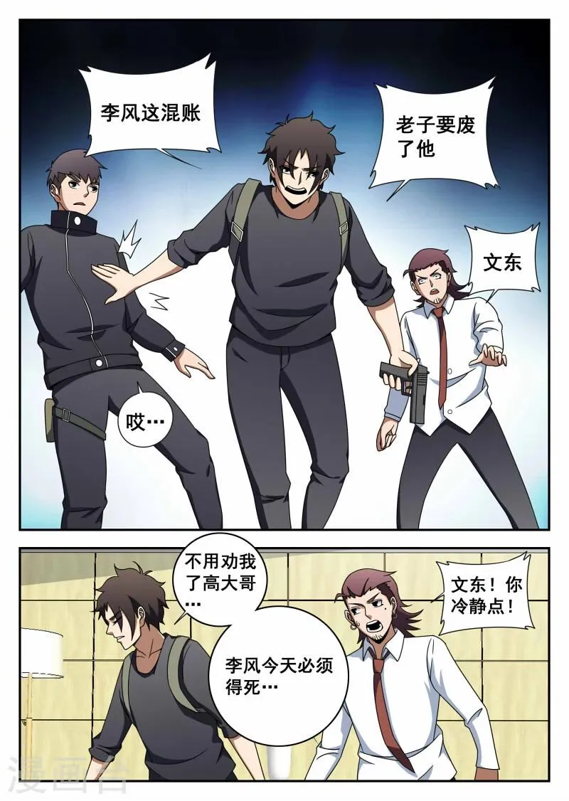 第107话 李风 第8页
