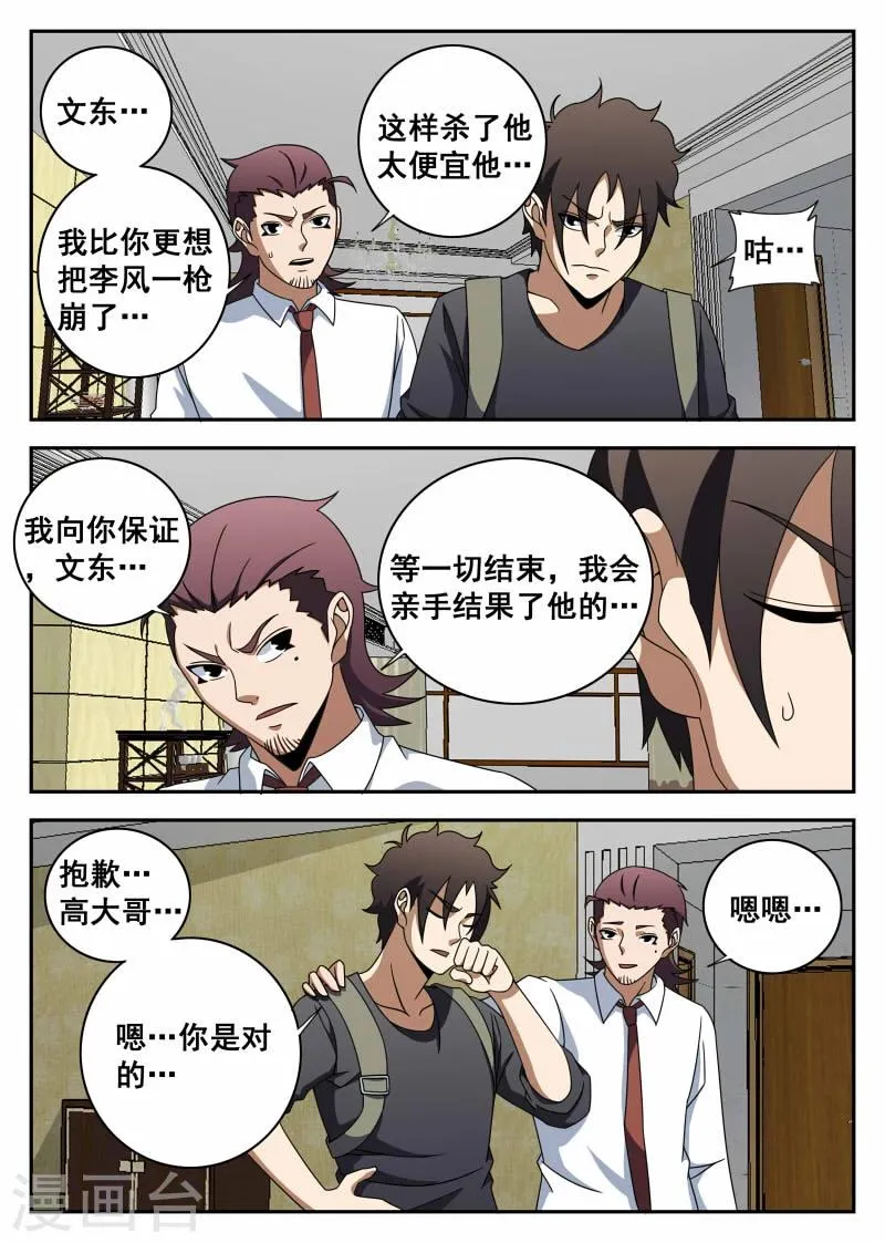 第107话 李风 第9页
